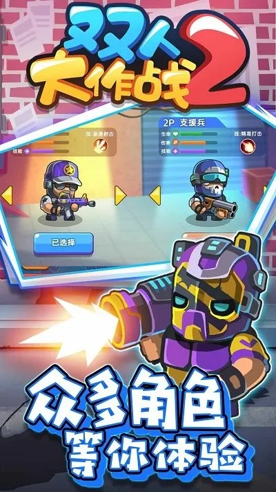 ˫�˴���ս22026�ٷ����°汾v1.0.1 �ֻ����ͼ