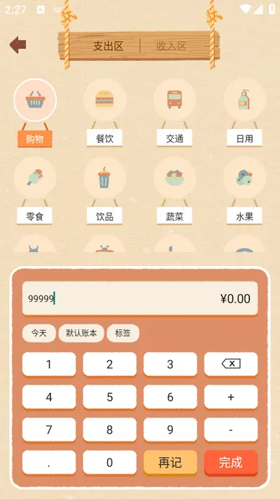 巴拉记账 巴拉记账