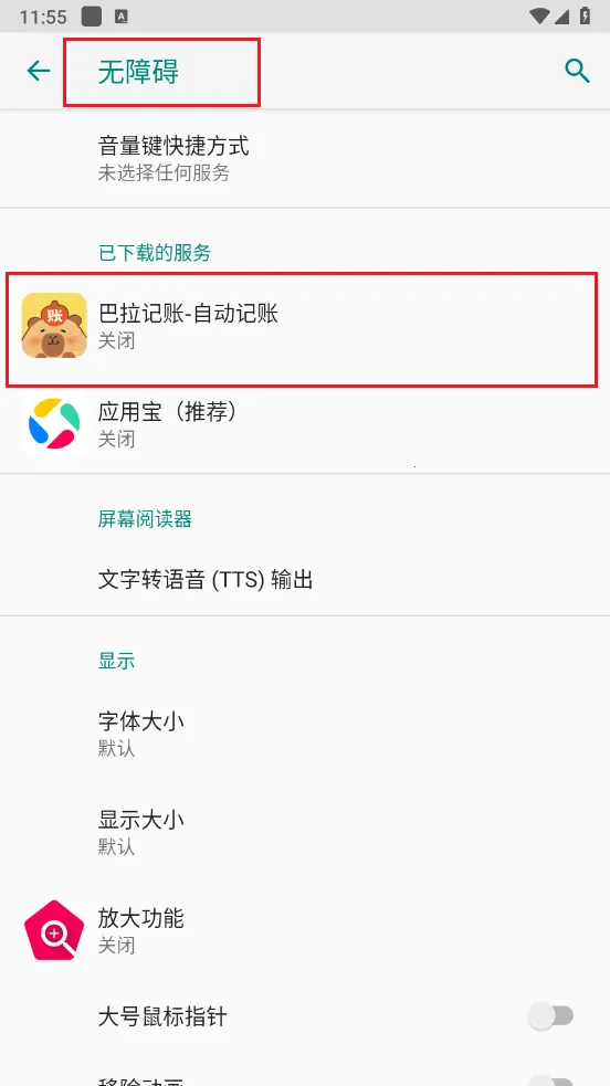 巴拉记账 巴拉记账