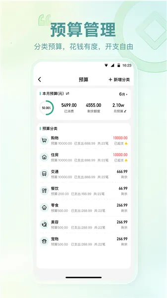 记账吧最新手机版 记账吧最新手机版