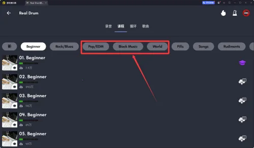 realdrum安卓版手机版 realdrum安卓版手机版