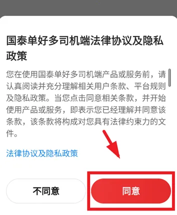 国泰单好多司机端2026下载安装 国泰单好多司机端2026下载安装