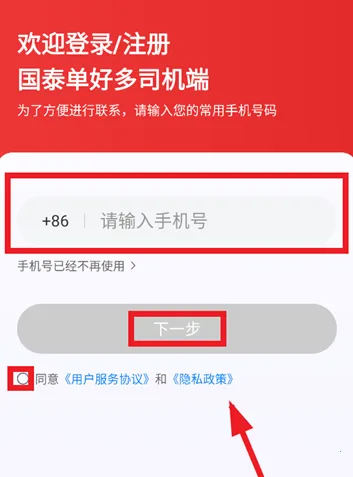国泰单好多司机端2026下载安装 国泰单好多司机端2026下载安装