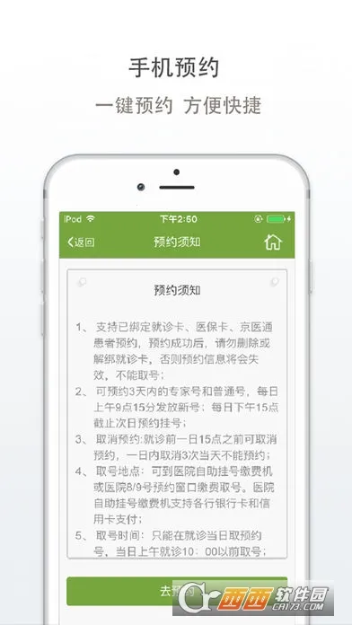 �㰲����ҽԺ2026���°汾v4.3.0 �ֻ����ͼ