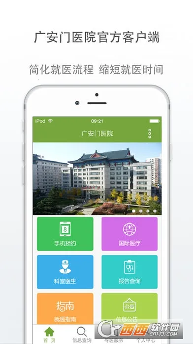 �㰲����ҽԺ2026���°汾v4.3.0 �ֻ����ͼ