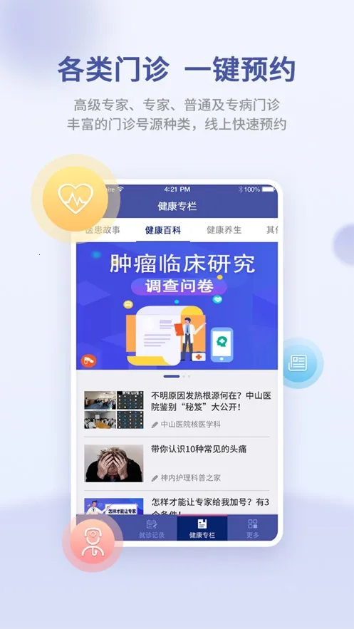 �Ϻ���ɽҽԺv2.5.9 ��Ѱ��ͼ