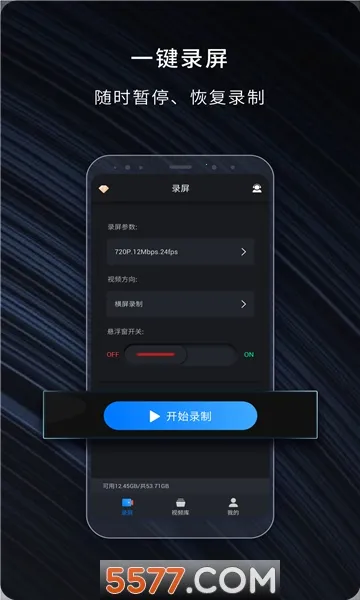 嘿录录屏 嘿录录屏