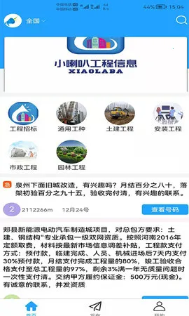 С������Ϣv4.0.8 ��׿���ͼ