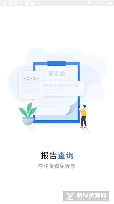 �����е�һ����ҽԺ��׿���ֻ���v3.8.6 �ֻ����ͼ