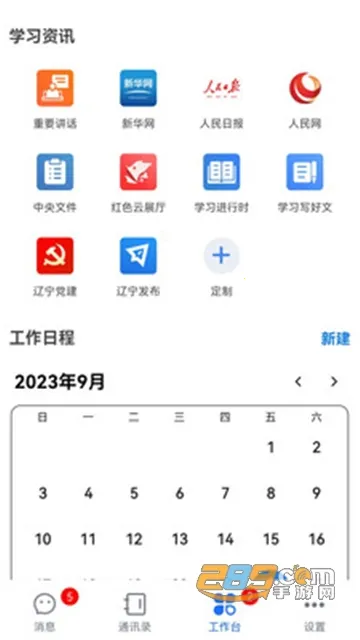 ����ͨ�����ֻ���v3.3.5 �ٷ������ͼ