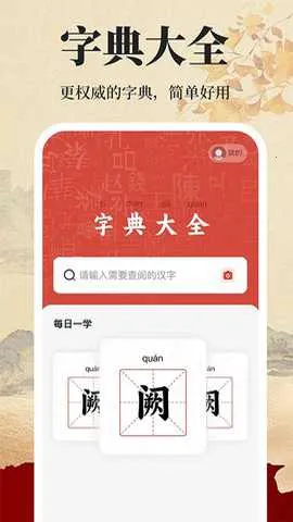 ����ֵ�ʵ�2026�ٷ����°汾v2.1.2 �ֻ����ͼ