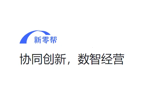 新零帮2026下载安装 新零帮2026下载安装