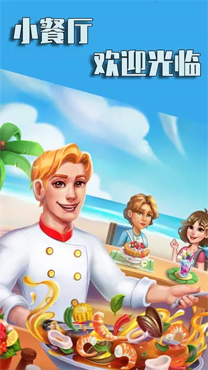 楼下小餐厅2026下载安装 楼下小餐厅2026下载安装