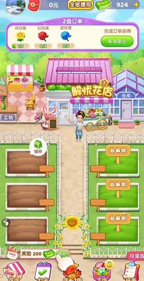 解忧花店2026下载安装 解忧花店2026下载安装