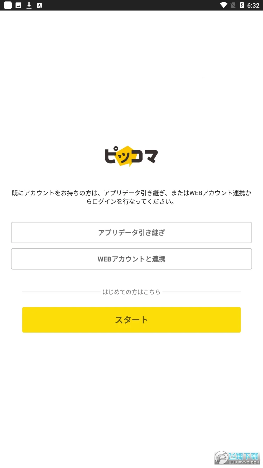 PICCOMA最新手机版 PICCOMA最新手机版