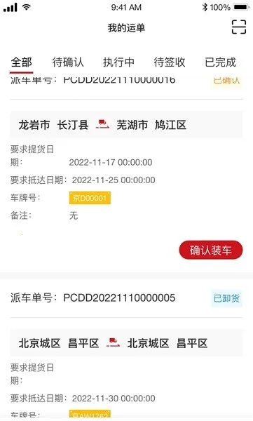 金石智运司机端2026官方最新版本 金石智运司机端2026官方最新版本