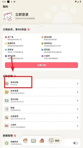 喵钱记账2026最新版本 喵钱记账2026最新版本