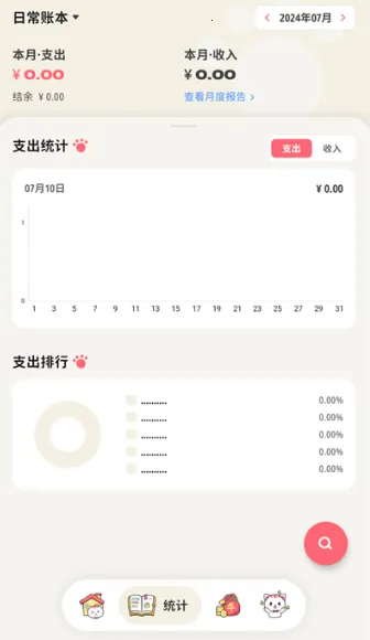 喵钱记账2026最新版本 喵钱记账2026最新版本