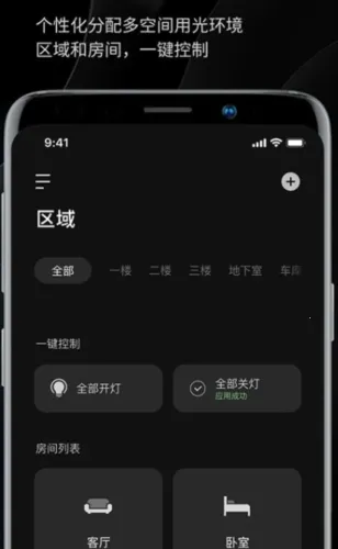 易来智能家居最新手机版 易来智能家居最新手机版