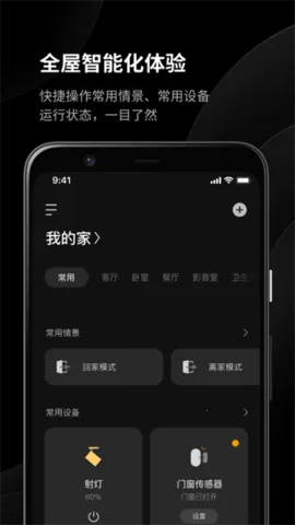 �������ܼҾ������ֻ���v1.25.6 �ֻ����ͼ