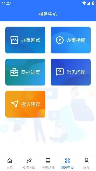 会计服务中心最新手机版 会计服务中心最新手机版
