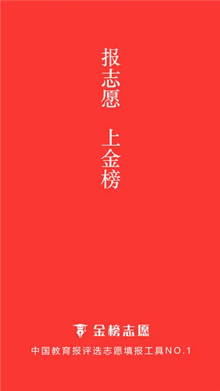 高考志愿报考专家 高考志愿报考专家