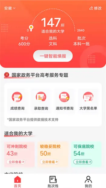 高考志愿报考专家 高考志愿报考专家