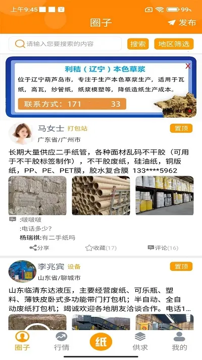 ��ֽȦ2026�ٷ�����v1.3.4 �ֻ����ͼ