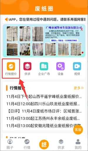 废纸圈2026官方正版 废纸圈2026官方正版