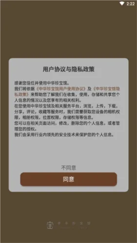 中华珍宝馆安卓版手机版 中华珍宝馆安卓版手机版