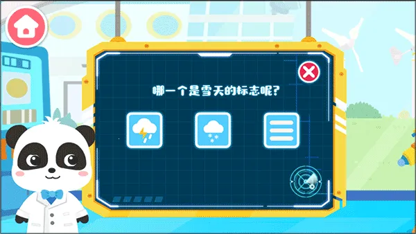 宝宝天气认知 宝宝天气认知