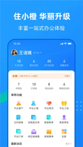 住小橙最新手机版 住小橙最新手机版