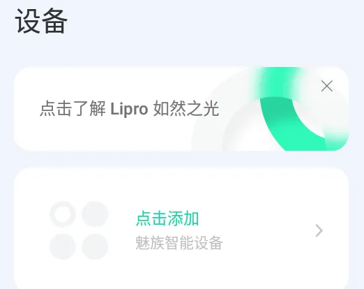 Lipro智家 Lipro智家