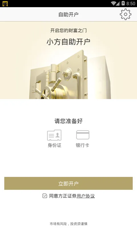 ����֤ȯ����v8.45.1 �ٷ������ͼ