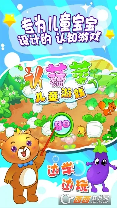儿童认蔬菜 儿童认蔬菜