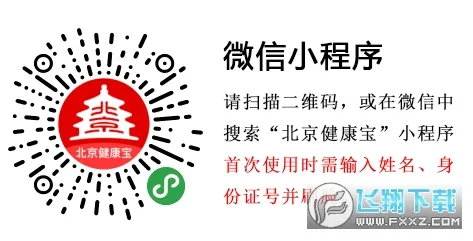 北京健康宝最新手机版 北京健康宝最新手机版