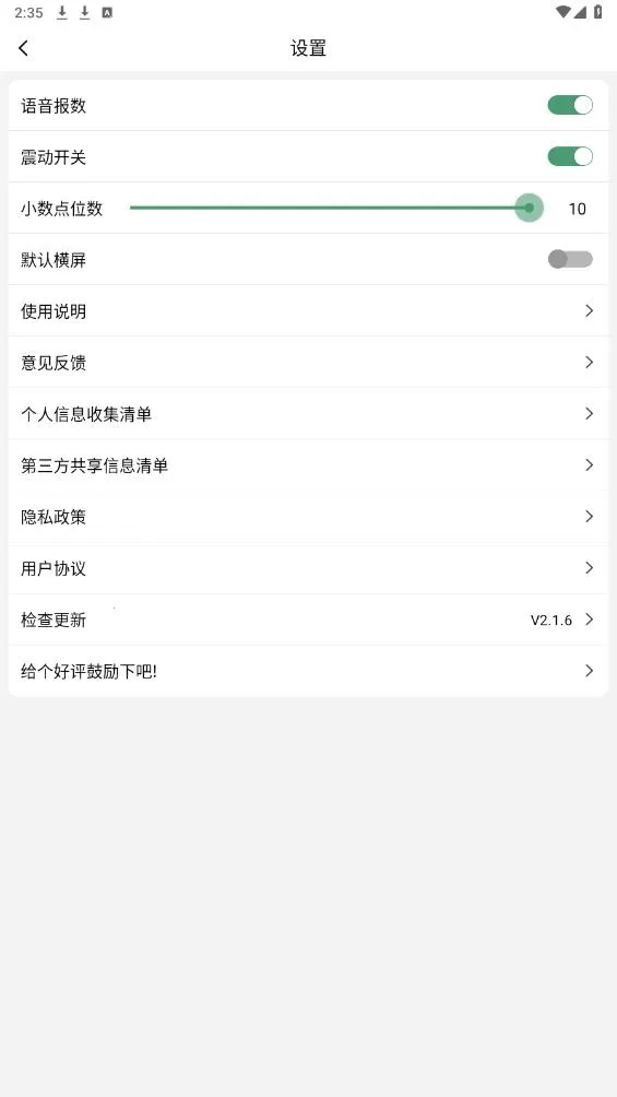 ʵ�ü�����v2.2.3 ��׿���ͼ