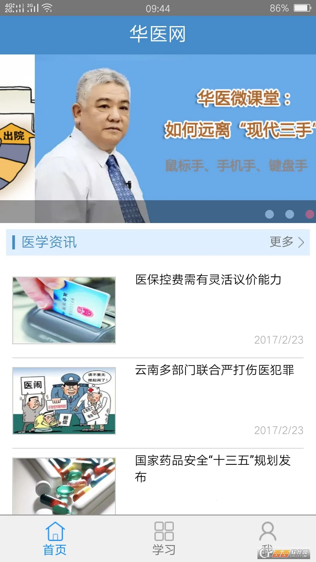 ��ҽ����������v3.132.1 ��Ѱ��ͼ