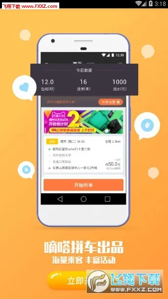 ��ળ��⳵v10.19.2 �ֻ����ͼ