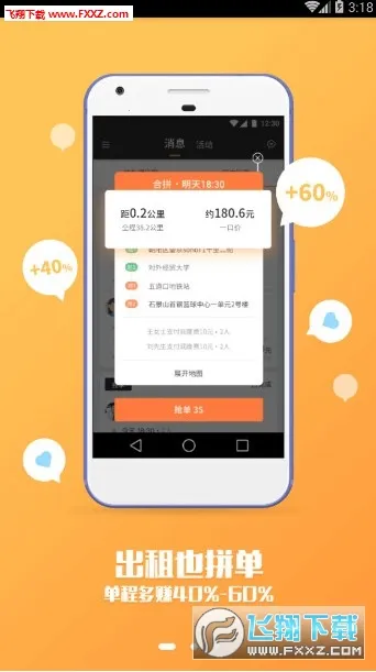 ��ળ��⳵v10.19.2 �ֻ����ͼ