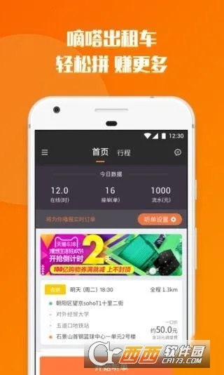 ��ળ��⳵v10.19.2 �ֻ����ͼ