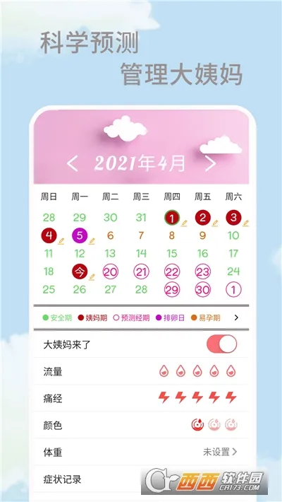 大姨妈生理期安卓版手机版 大姨妈生理期安卓版手机版