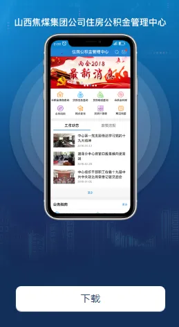 焦煤公积金2026最新版本 焦煤公积金2026最新版本