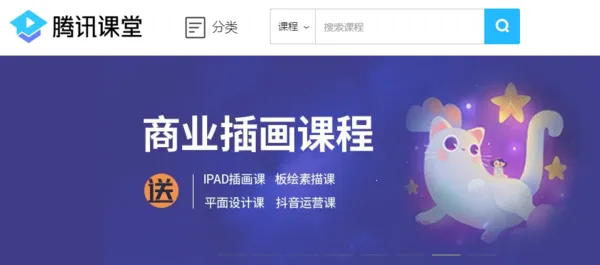 腾讯课堂 腾讯课堂