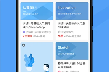 腾讯课堂 腾讯课堂