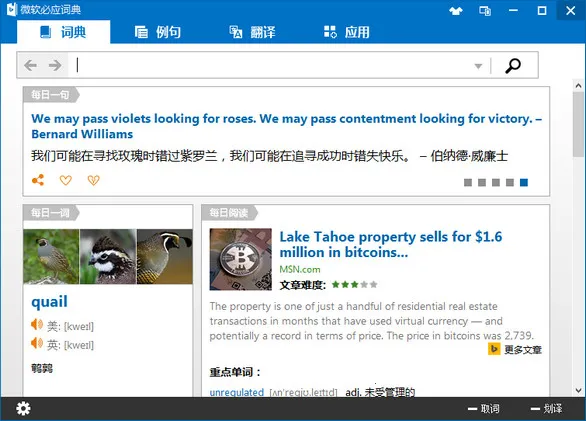 微软必应词典2026官方最新版本 微软必应词典2026官方最新版本