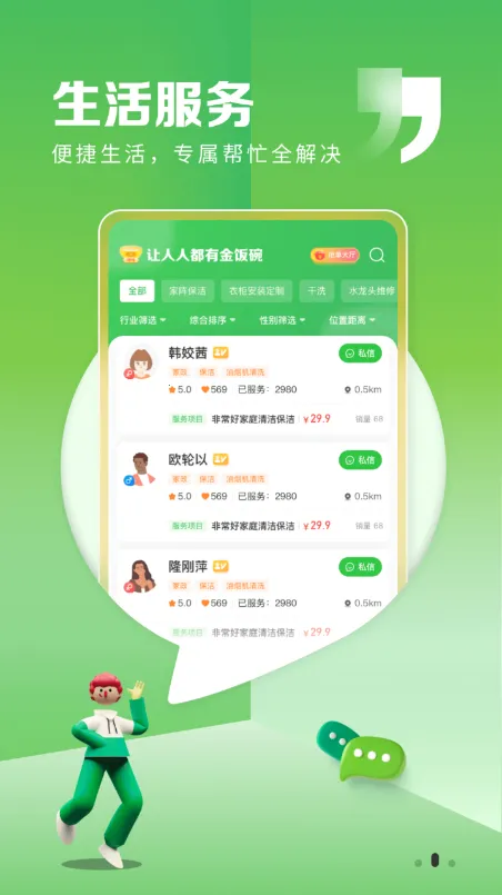 ��˿���׿���ֻ���v2.9.68 ��׿���ͼ