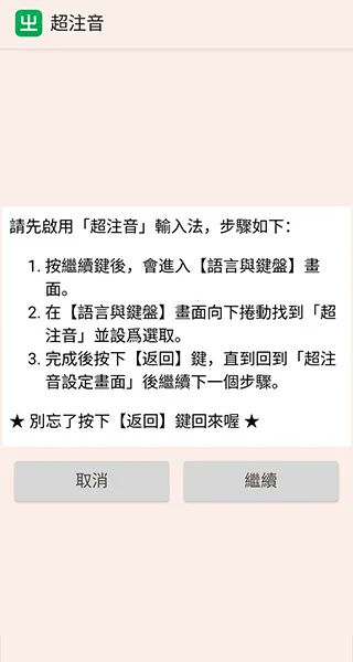 注音输入法 注音输入法