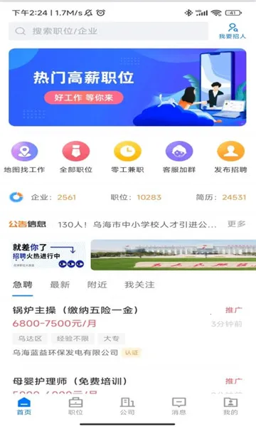 乌海直聘 乌海直聘