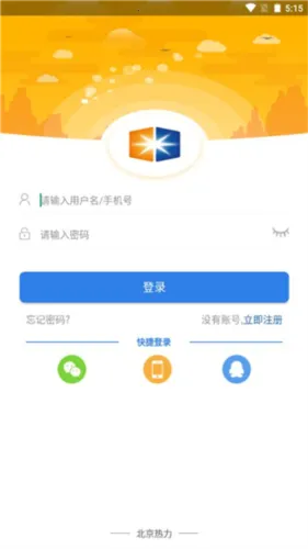 掌上热力APP2026官方最新版本 掌上热力APP2026官方最新版本